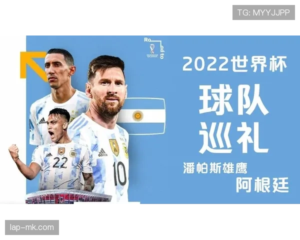 2026世界杯阿根廷队能否卫冕冠军梅西最后一舞能否圆梦